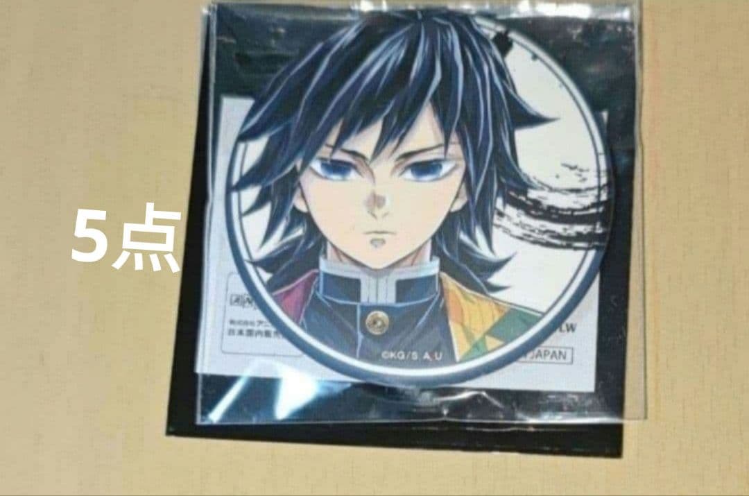 おんぶ  鬼滅の刃　冨岡義勇　柱展　ランダムマット缶バッジ 5点 おんぶ 鬼滅の刃 冨岡義勇 柱展 ランダムマット缶バッジ 5点 おんぶ 鬼