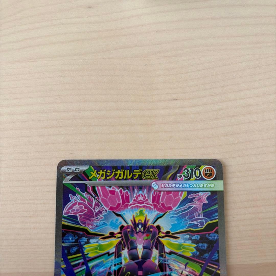 メガジガルデex SAR - メルカリ
