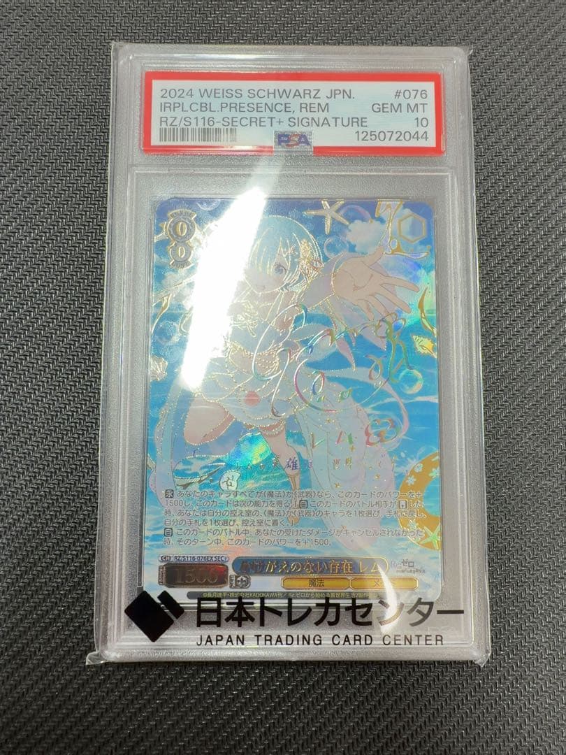 ヴァイス　リゼロ　かけがえのない存在　レム　SEC＋　PSA10 虹サイン 2026年最新】かけがえのない存在 レム psa10の人気アイテム - メルカリ
