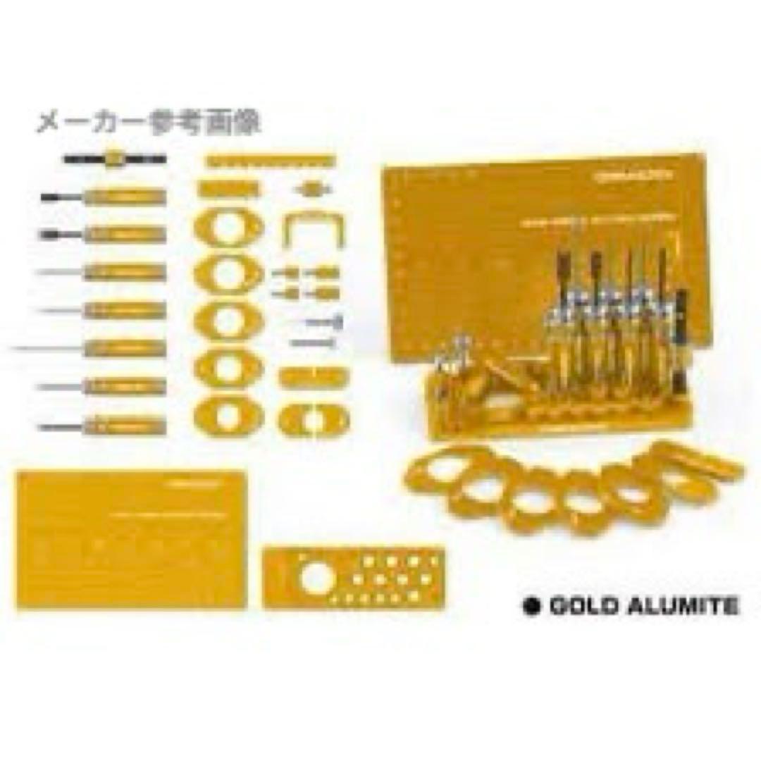新品 【数量限定カラー】エクスクルーシヴ ツールセット ゴールド