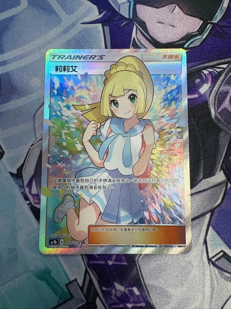 超希少・美品】がんばリーリエ SR プロモ 莉莉艾 台湾版 中国語 - メルカリ