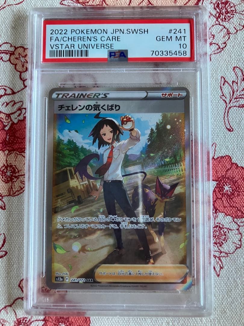 PSA10】チェレンの気配り sar - メルカリ