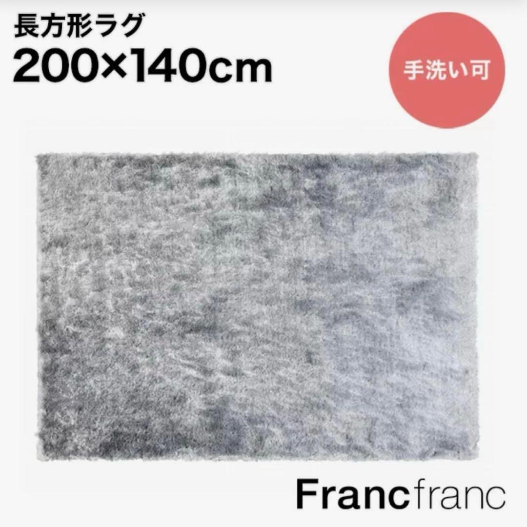 Francfranc シャギーラグ 2000×1400 - メルカリ
