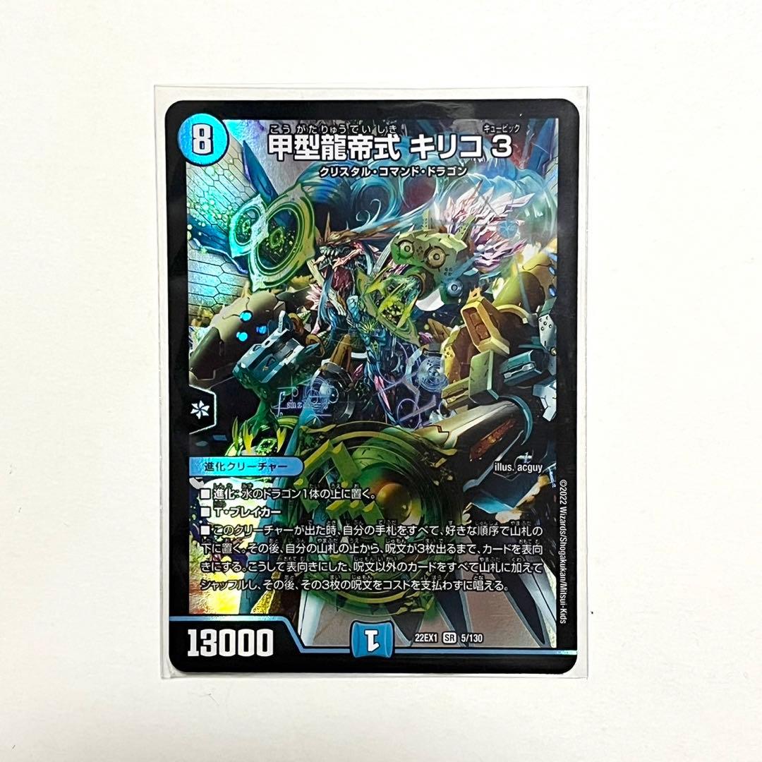 デュエルマスターズ 甲型龍帝式 キリコ 3 ×1枚 - メルカリ