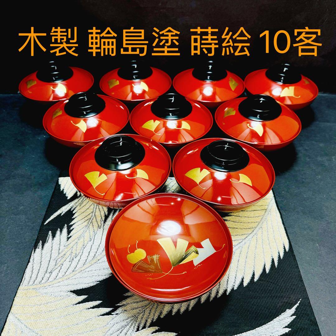 漆器　輪島塗　木製　蒔絵　溜塗　吸物椀　蓋付椀　汁椀　10客 木箱 漆器 輪島塗 木製 蒔絵 溜塗 吸物椀 大きめ 蓋付椀 汁椀 7客 - メルカリ