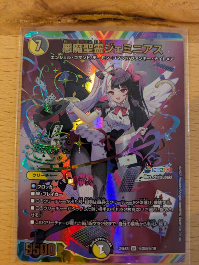 悪魔聖霊ジェミニアス 悪魔聖霊ジェミニアス 14/100 SR｜デュエマシングルカード通販｜Clove