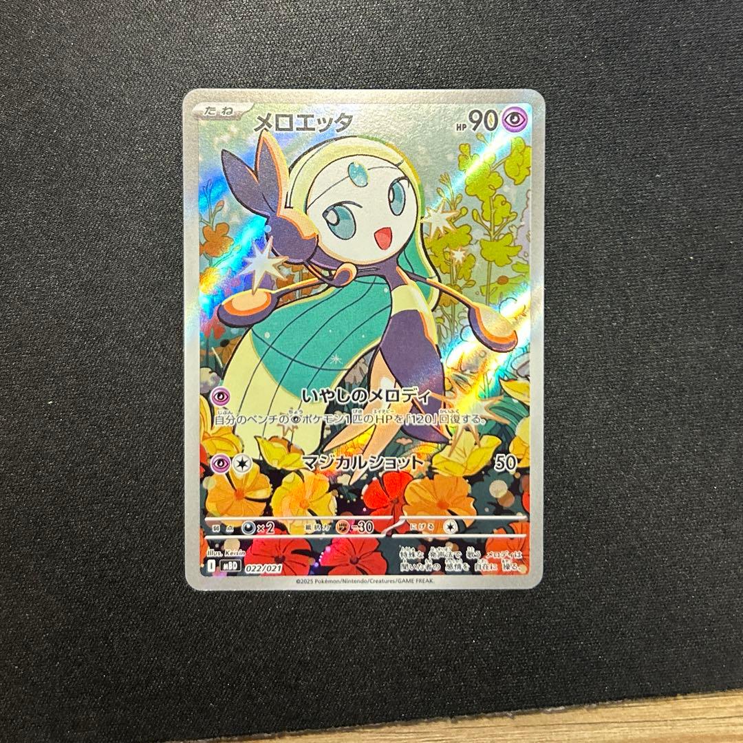 ポケモンカード メロエッタ AR - メルカリ