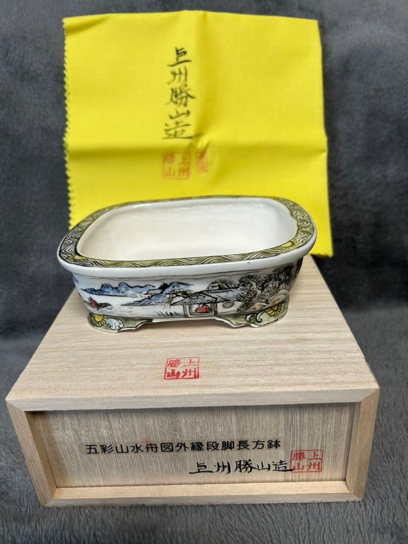 上州勝山　盆栽鉢 Yahoo!オークション - 【盆栽 樂屋】 上州勝山 染付風景図隅入長方鉢 A
