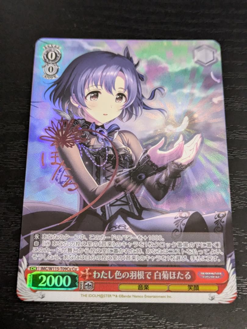 ヴァイス デレマス Cu サイン わたし色の羽根で 白菊ほたる - メルカリ