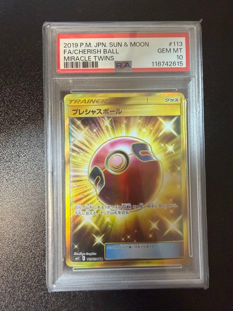 【超希少】PSA10 プレシャスボール UR ミラクルツイン　113 超希少】PSA10 プレシャスボール UR ミラクルツイン 113 - メルカリ