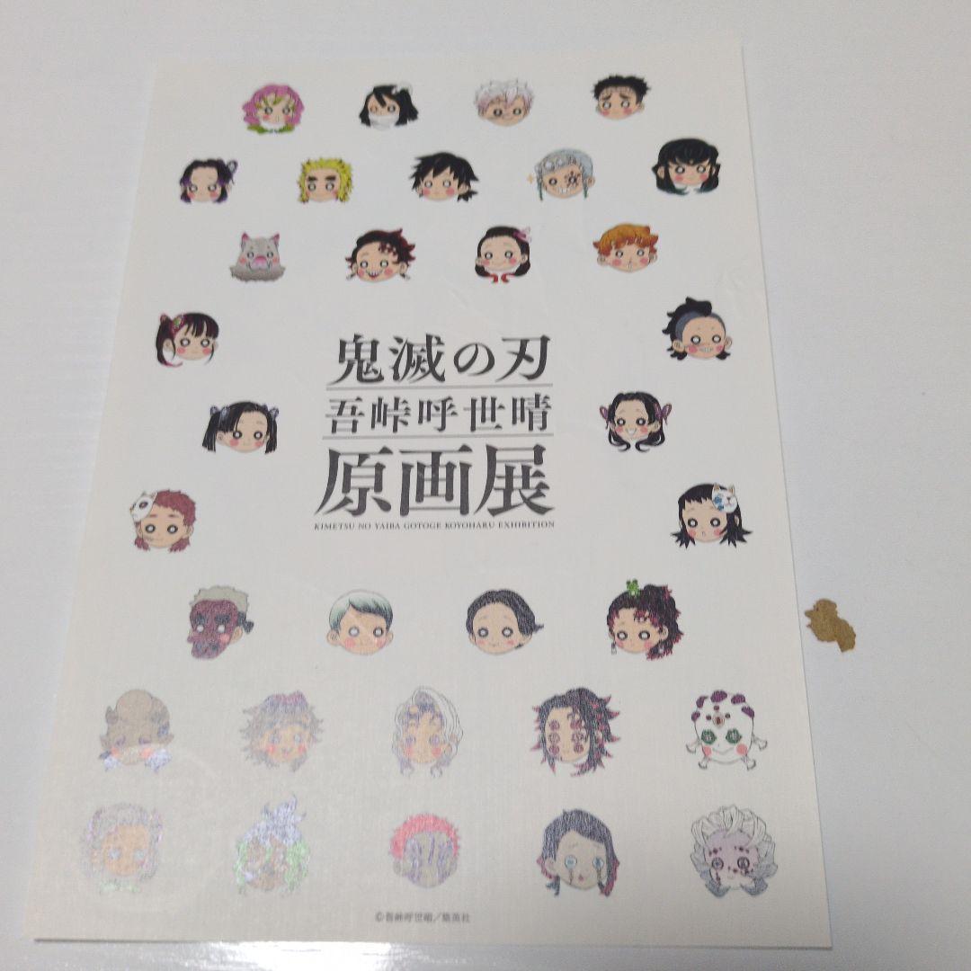 鬼滅の刃 吾峠呼世晴展 箔押しイラストカードコレクション Girls