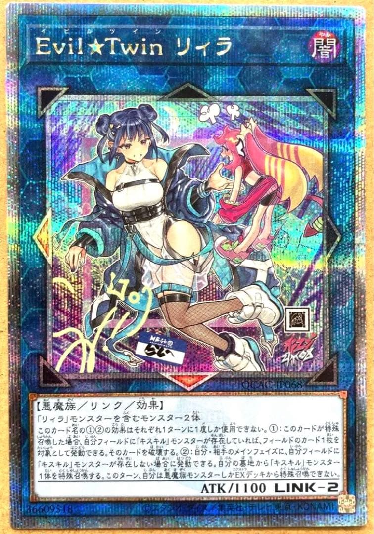 遊戯王　Evil★Twin リィラ　25th QCAC 特価品〕Evil☆Twin リィラ(イラスト違い)/25thシークレット