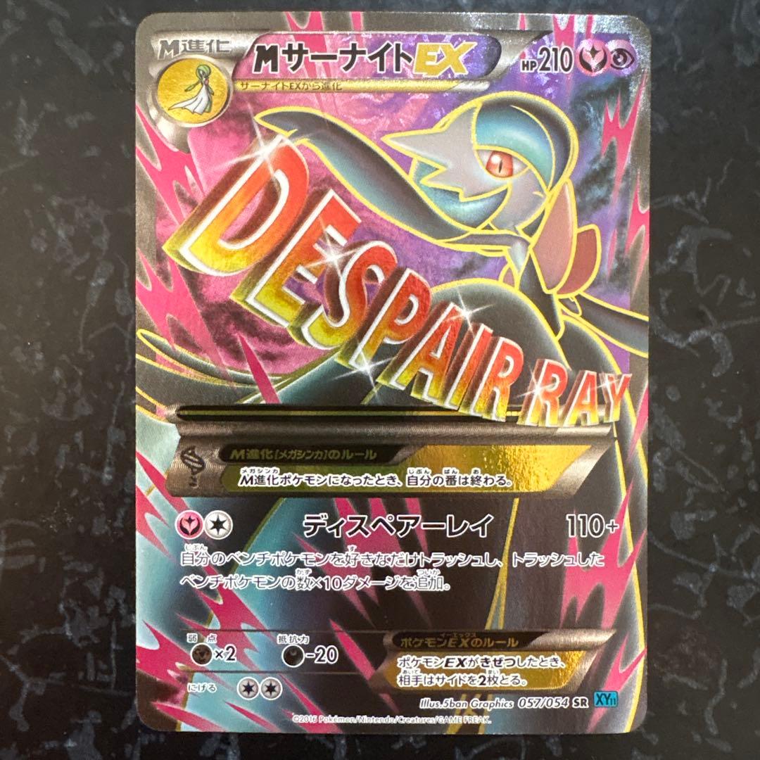 MサーナイトEX SR XY11 冷酷の反逆者 057/054 MサーナイトEX SR XY11 冷酷の反逆者 057/054 - メルカリ