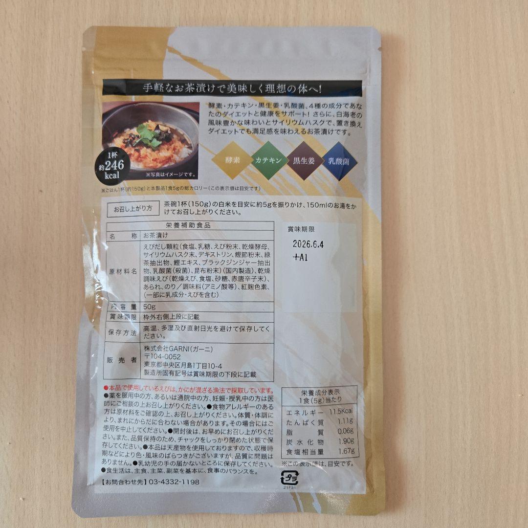プレミアム酵素茶漬け 約10食分 - メルカリ