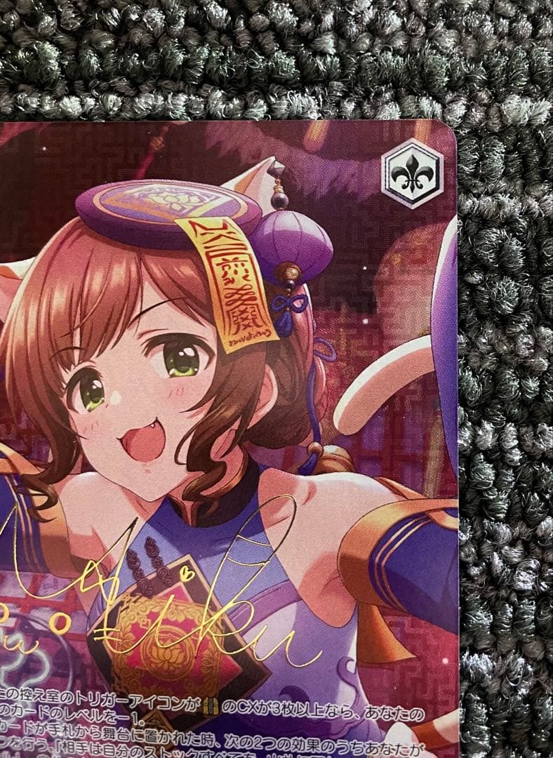 ヴァイスシュヴァルツ 前川みく艶猫娘々 sp サイン - メルカリ