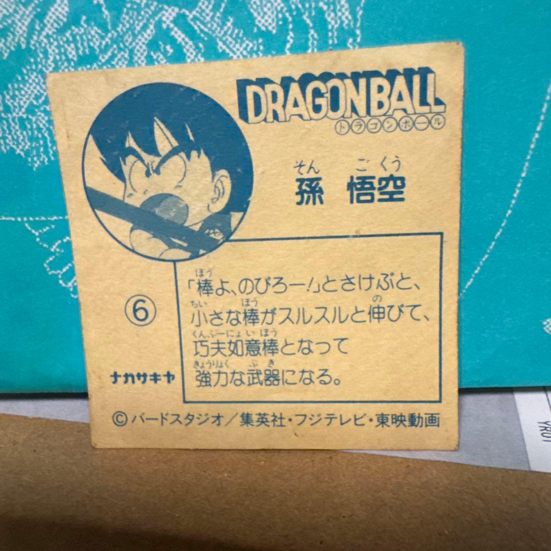 ナガサキヤ 新ドラゴンボール天下一可楽キャンディーシール No.6 孫