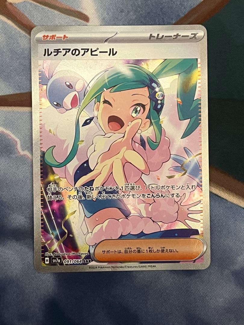 ルチアのアピールsar ポケモンカード ルチアのアピール SARPSA10 ポケモンカード（ルチアの