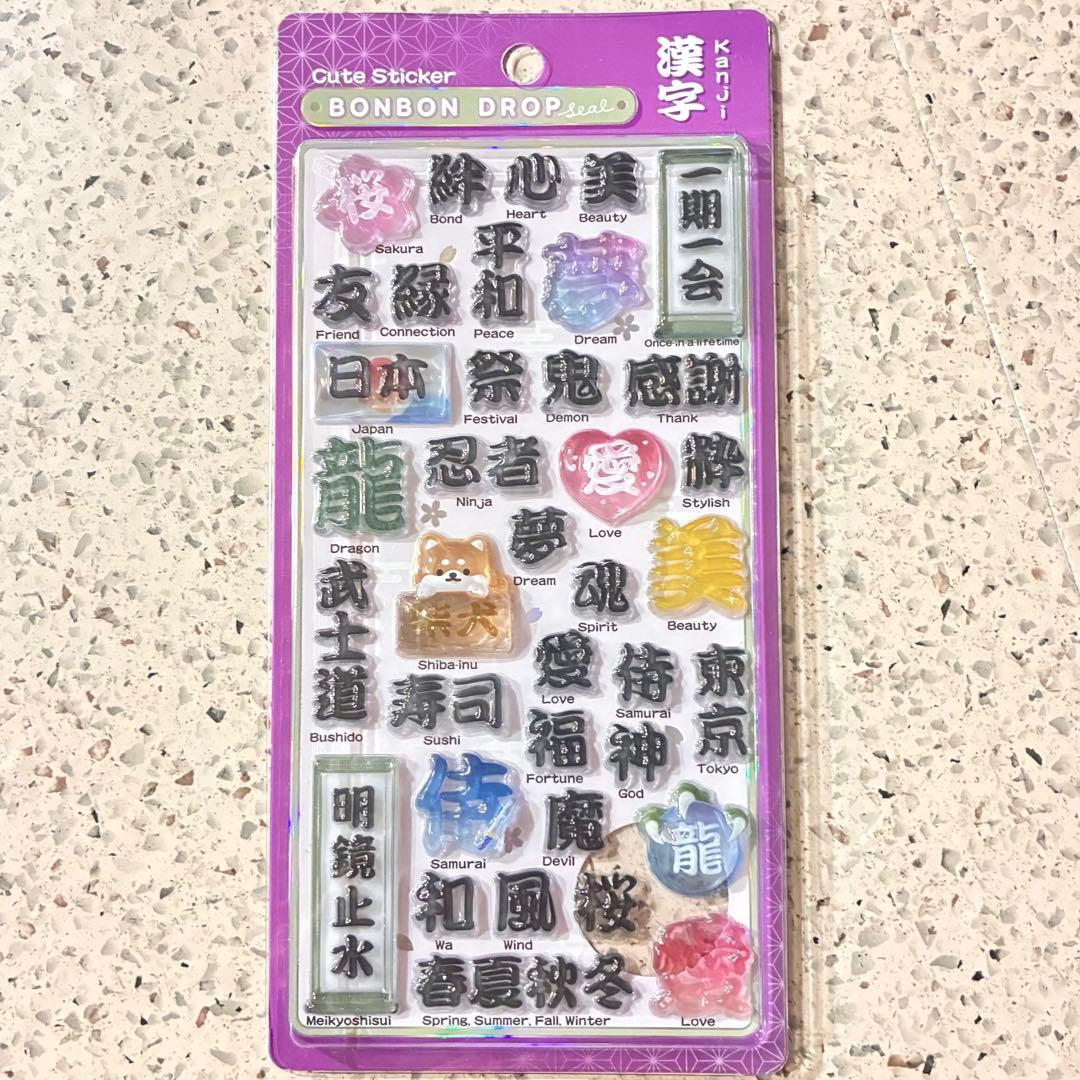 正規品 新作 ボンボンドロップシール 和柄 漢字 - メルカリ