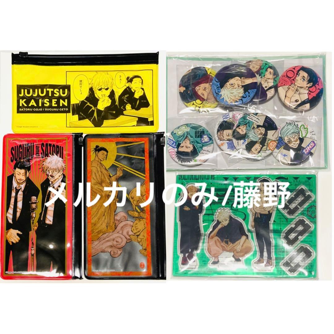 呪術廻戦 超大量まとめ売り 450点前後 アクスタ 缶バッジ 紙類 五条