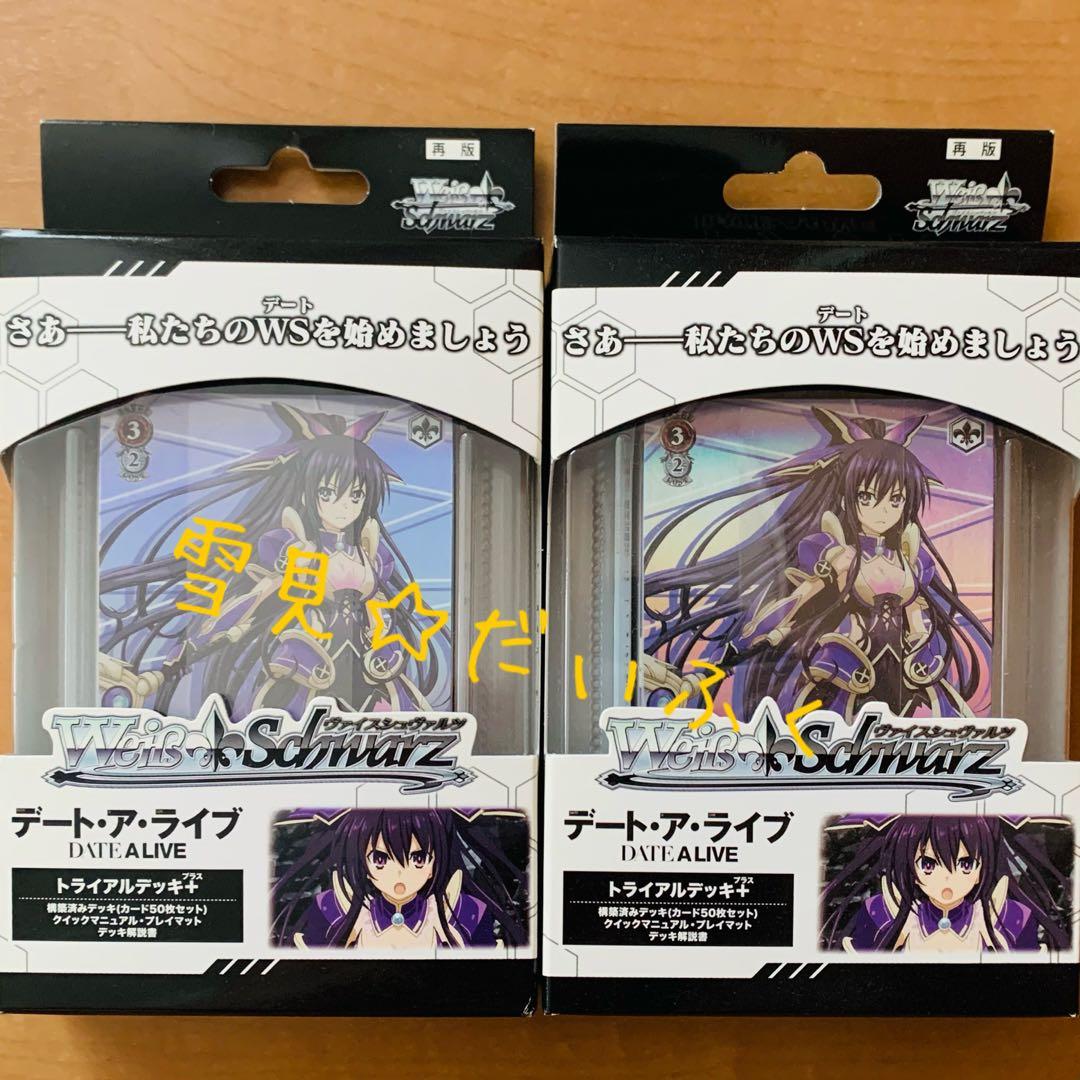 新品未開封品⭐︎ヴァイスシュヴァルツ トライアルデッキ デートアライブ 2個セット Amazon.co.jp: ヴァイスシュヴァルツ トライアルデッキ 電撃文庫