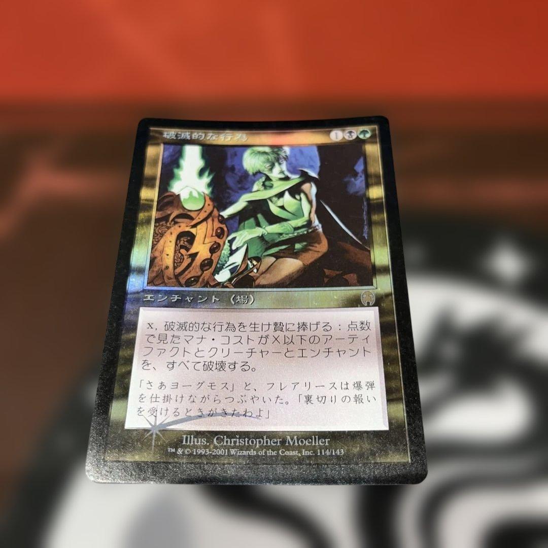 MTG 破滅的な行為 Pernicious Deed APC日本語版foil - メルカリ