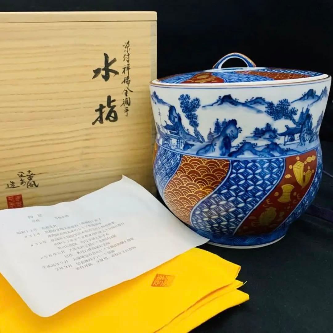 曽根幸風造　染付祥瑞金襴手水指　平安　京焼　栞黄布共箱付き 曽根幸風造 染付祥瑞金襴手水指 平安 京焼 栞黄