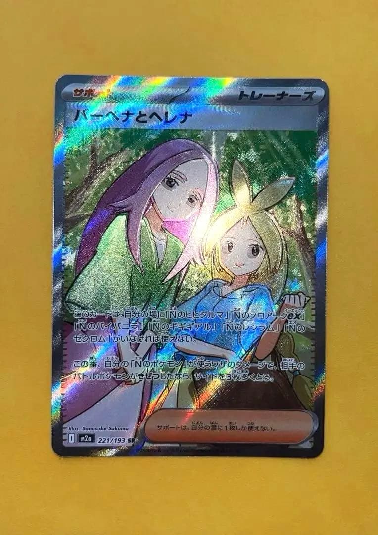 魂抜け】 バーベナとヘレナ SR ポケモンカード エラー エラーカード