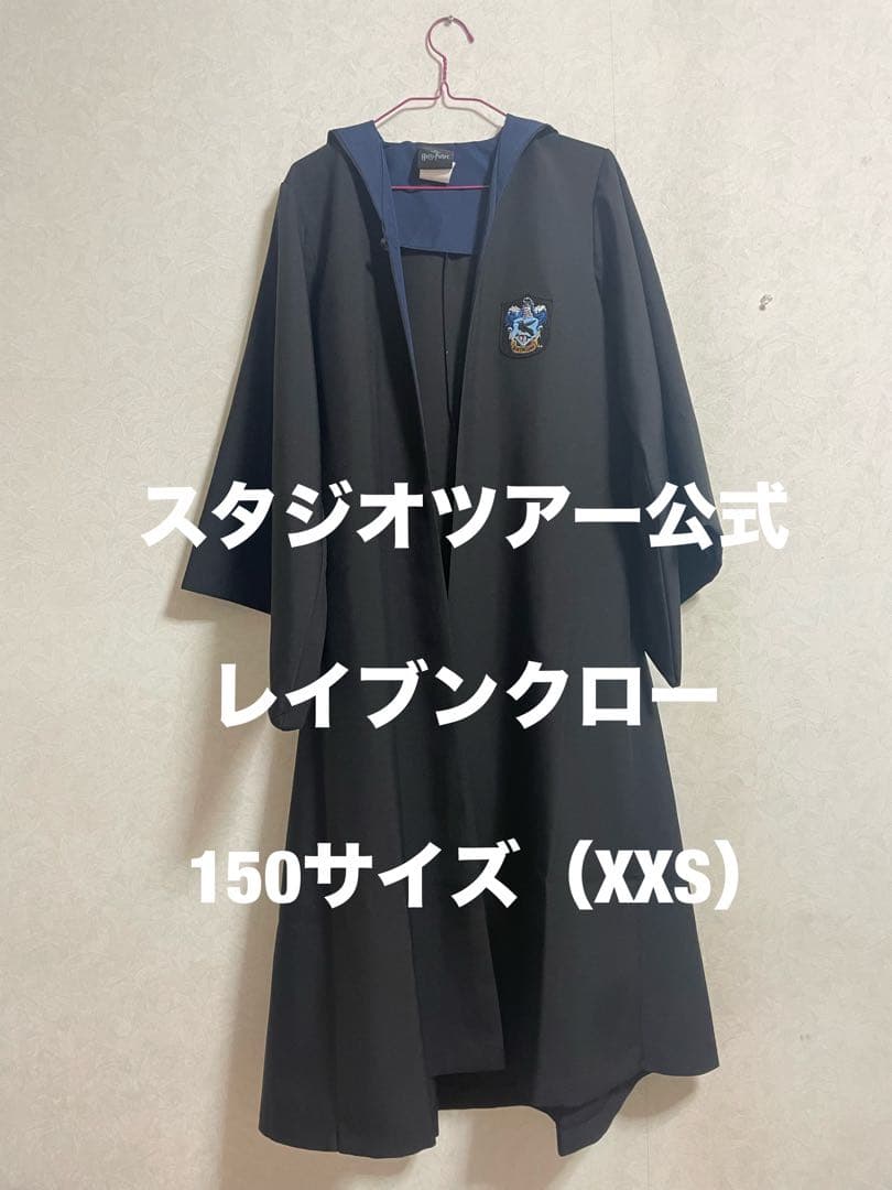 レイブンクロー｜XXS（150）】ハリーポッター スタジオツアー 公式