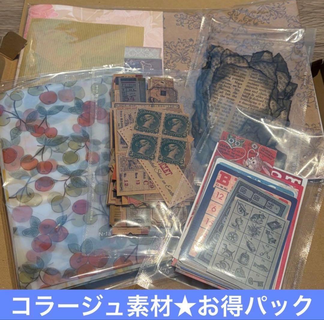 お得パック13☆コラージュ素材 ジャンクジャーナル ヴィンテージ 雑記