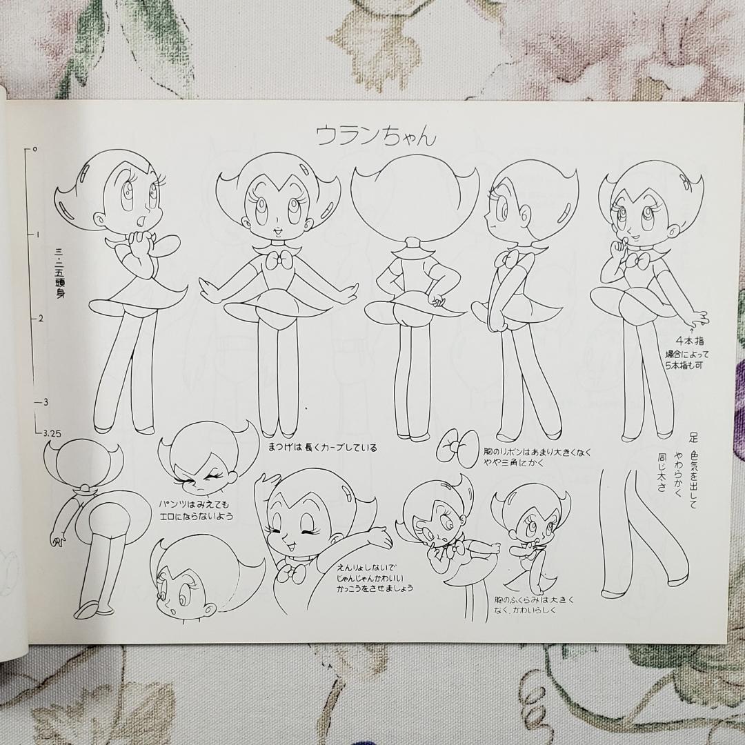 手塚治虫】◇『鉄腕アトム キャラクター設定書』虫プロダクション 台本