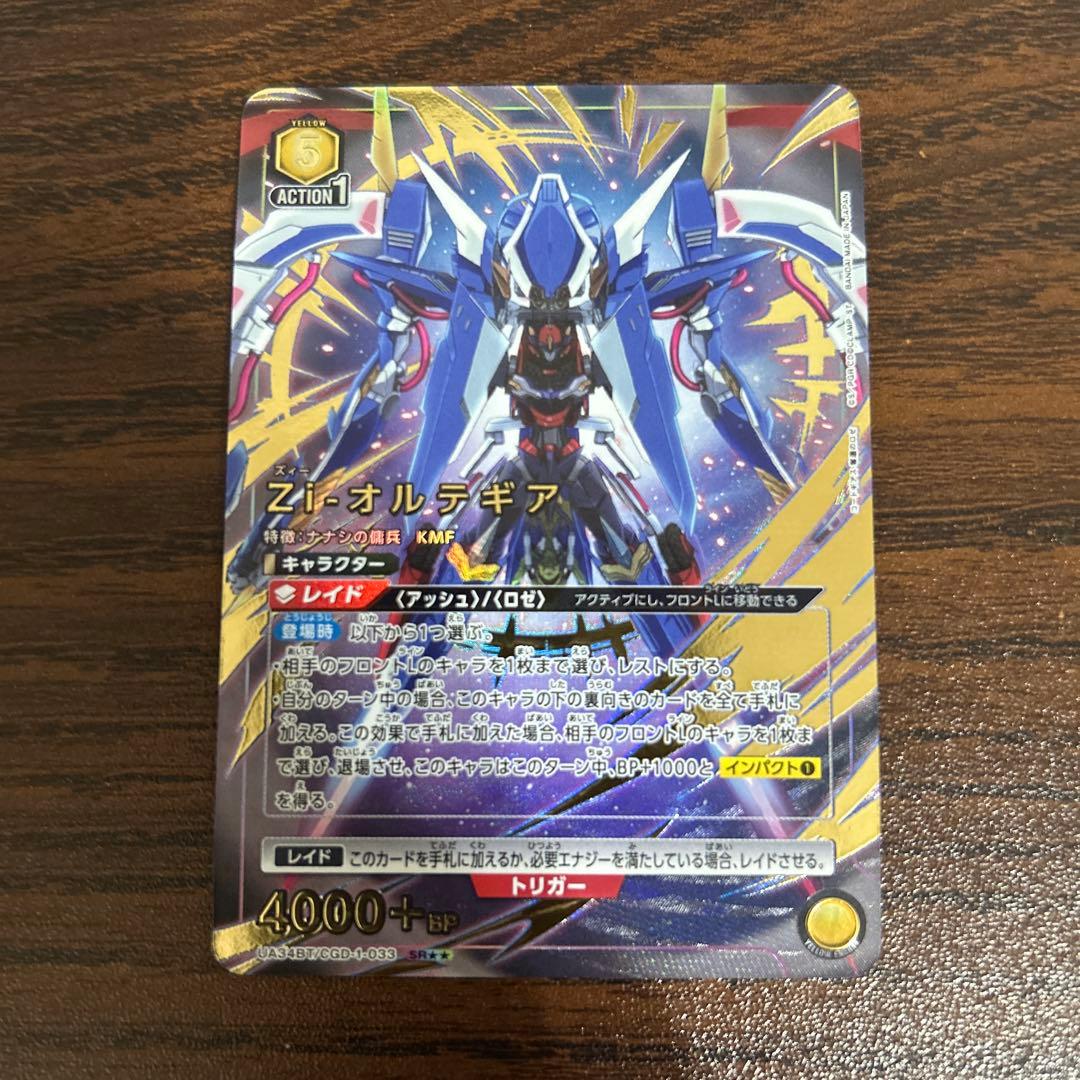 Zi-オルテギア/CGD-1/BT/コードギアス/星2/ユニオンアリーナ ① Zi-オルテギア/CGD-1/BT/コードギアス/星2/ユニオンアリーナ ① - メルカリ