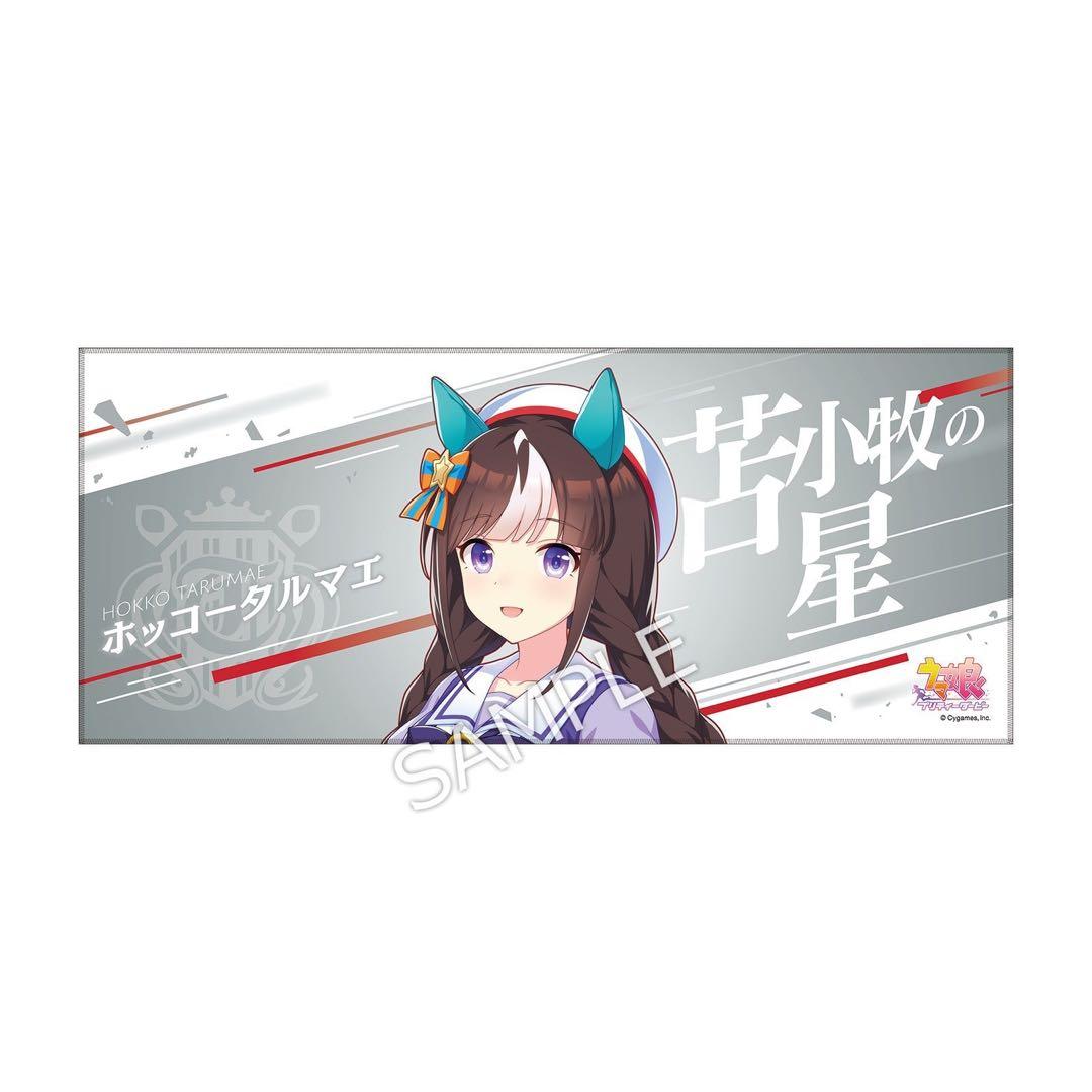 5937. 【未開封】 ホッコータルマエ ウマ娘 公式応援タオル 5th - メルカリ