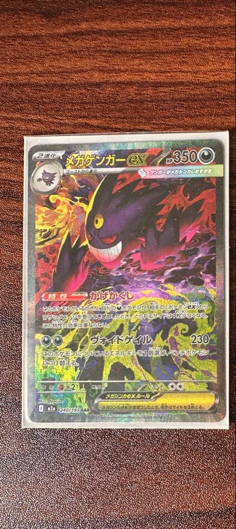 ポケモンカード MEGAドリームex メガゲンガーex 240/193 SAR - メルカリ