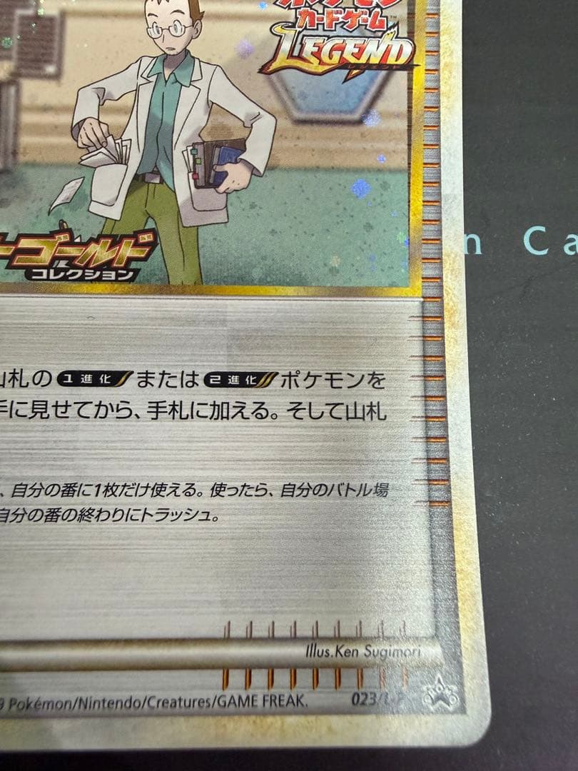 ポケモンカード ウツギはかせの育てかた 023/L-P - メルカリ