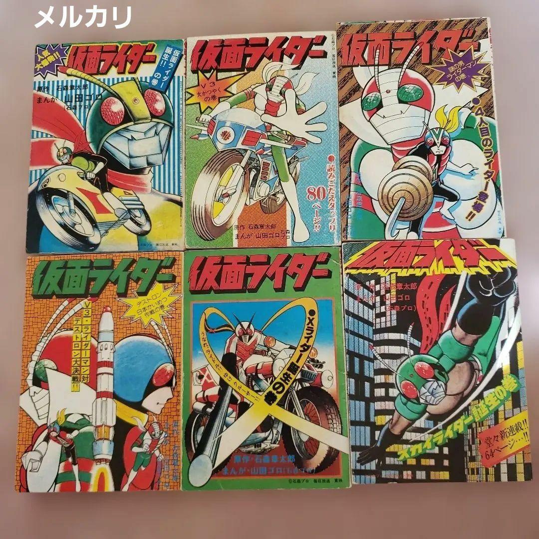 仮面ライダー 石森章太郎 山田ゴロ テレビランド 昭和レトロ - メルカリ