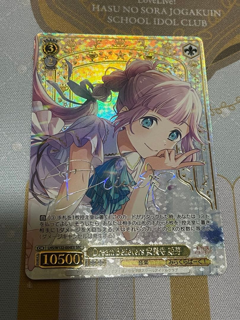 ヴァイス SEC 蓮ノ空 Dream Belivers 安養寺 姫芽 Dream Believers 安養寺 姫芽(LHS/W122-004EX) | SEC | ドラゴンスター