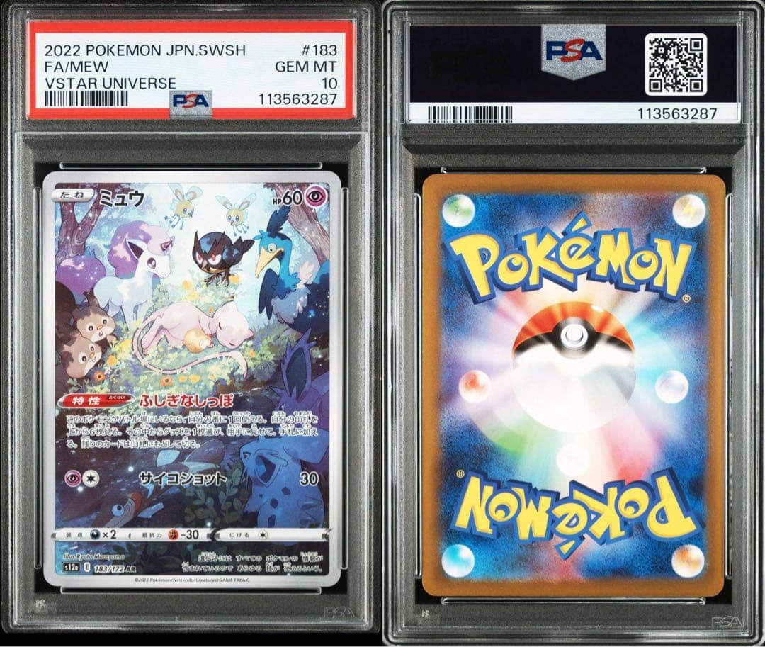 PSA10】ミュウ【AR】{183/172} [S12a]