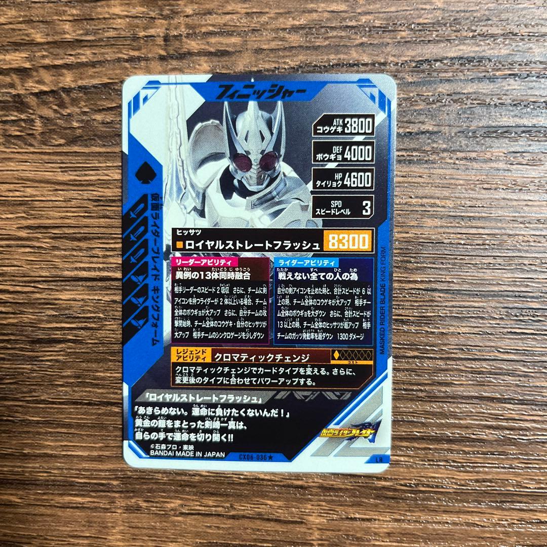 ガンバレジェンズ ブレイドキングフォーム パラレル CX06-036 LR