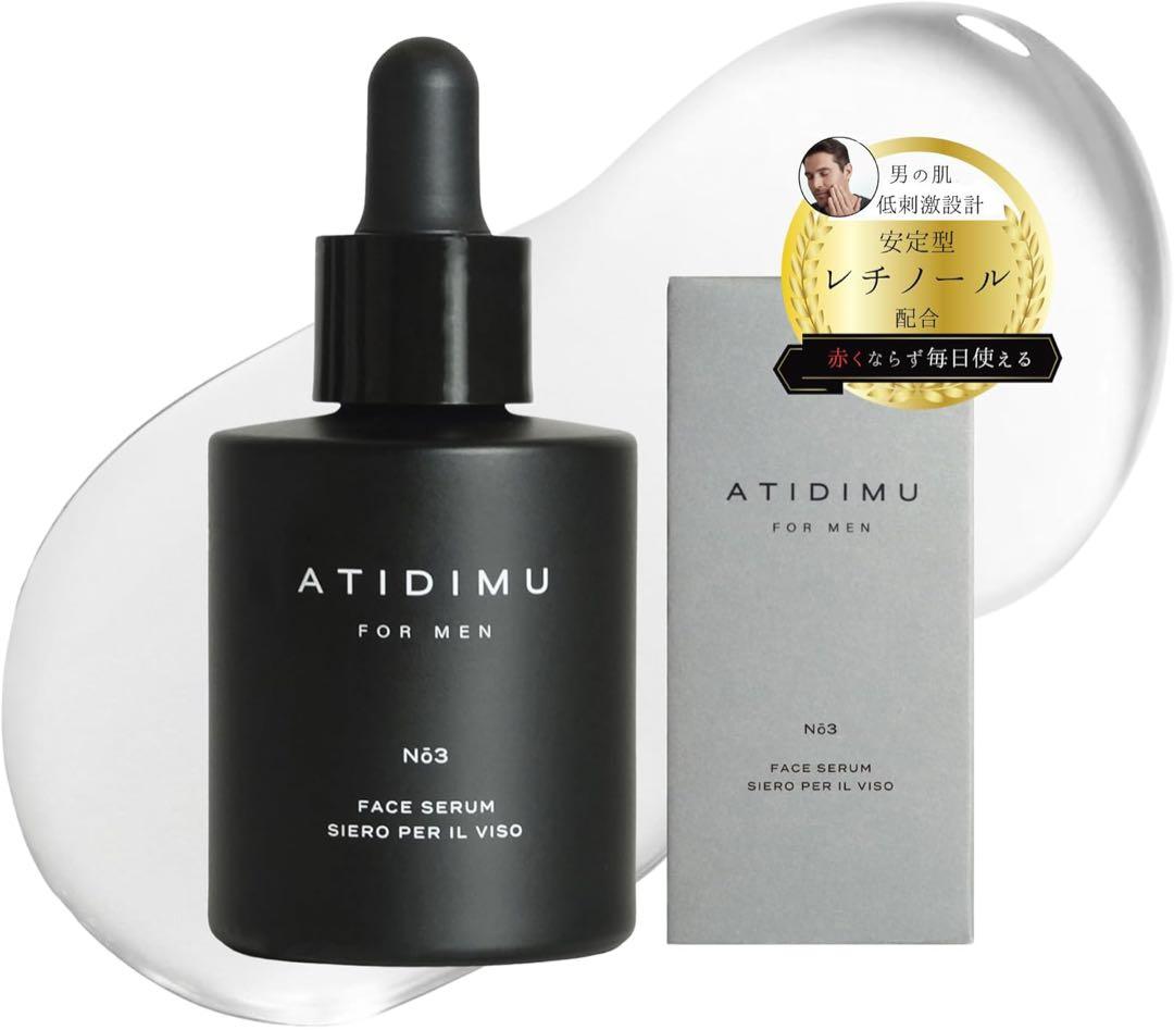 ATIDIMU アティディム メンズ 美容液 レチノール配合 30ml 日本製