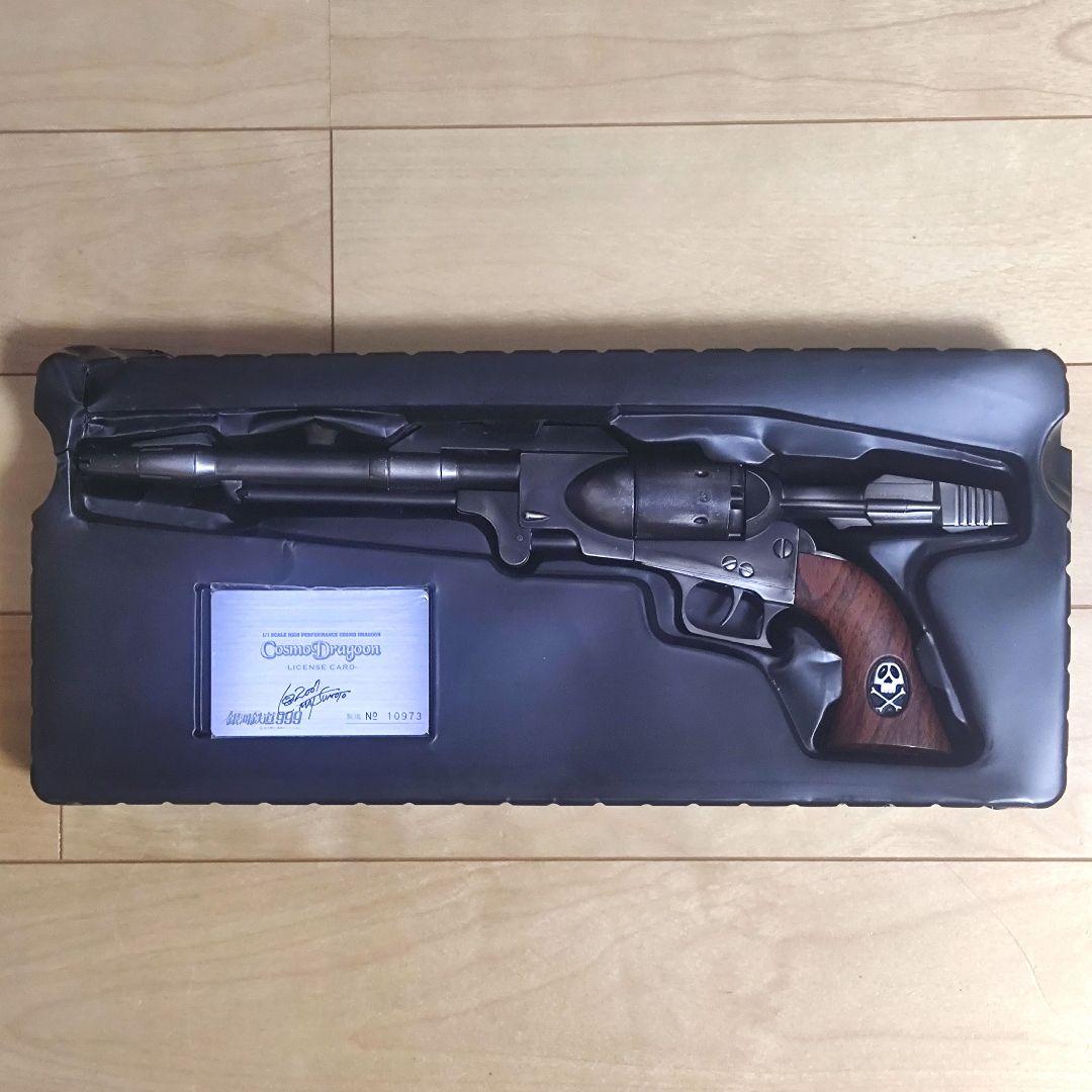 銀河鉄道999 戦士の銃 コスモドラグーン シリアルナンバー③