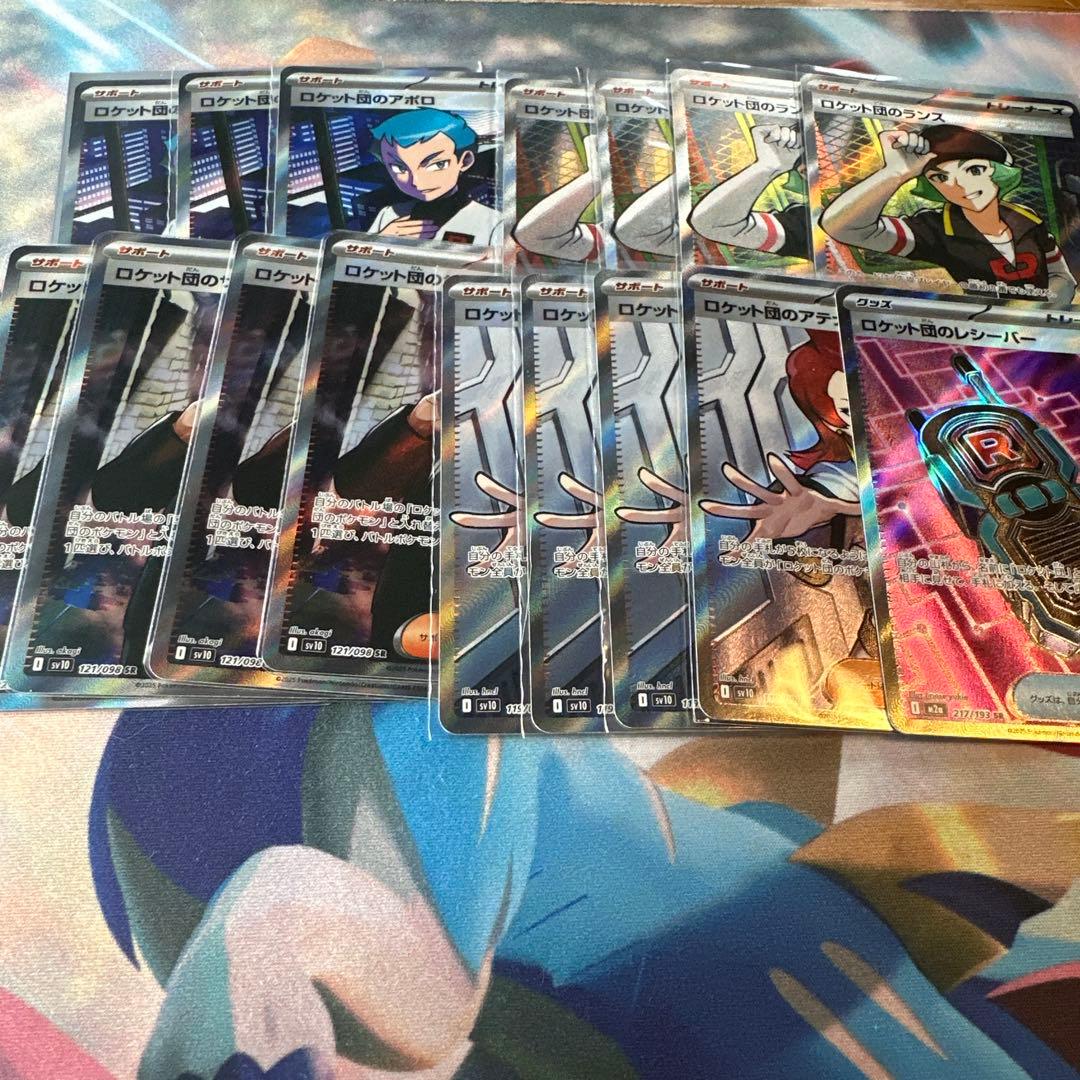 ロケット団 サポートSR 15枚セット+おまけ（レシーバー） ロケット団のレシーバー【SR】{217/193} - カードラッシュ[ポケモン]