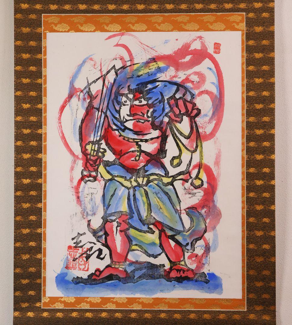 真作】辻志郎「不動明王」紙本掛軸 師；棟方志功・加藤顕清・澤田政廣