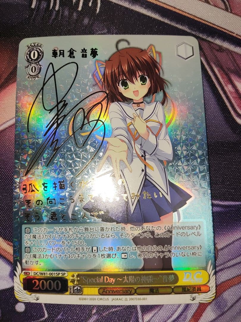 ヴァイス　ダ・カーポ　Special Day 太陽の神様　音夢　SP サイン ヴァイスシュヴァルツ D.C. Special Day 太陽の神様 音夢 SP サイン WS
