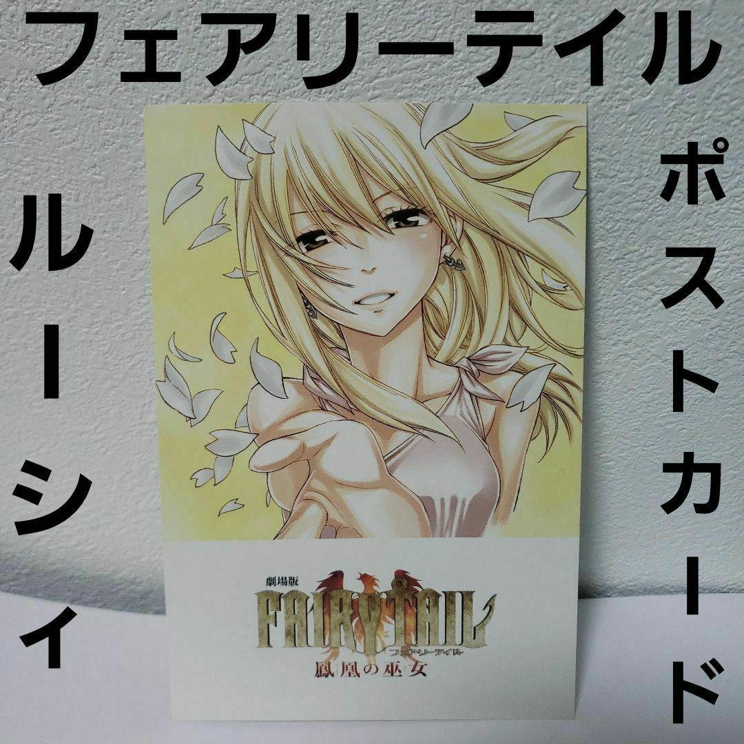 ルーシィ ポストカード フェアリーテイル カード レトロ レア 昔