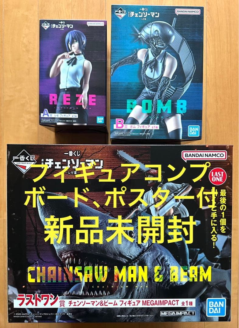 【12点セット】一番くじ チェンソーマン ラストワン賞 A賞 B賞 他 Amazon.co.jp: 一番くじ 劇場版『チェンソーマン レゼ篇』 ラストワン