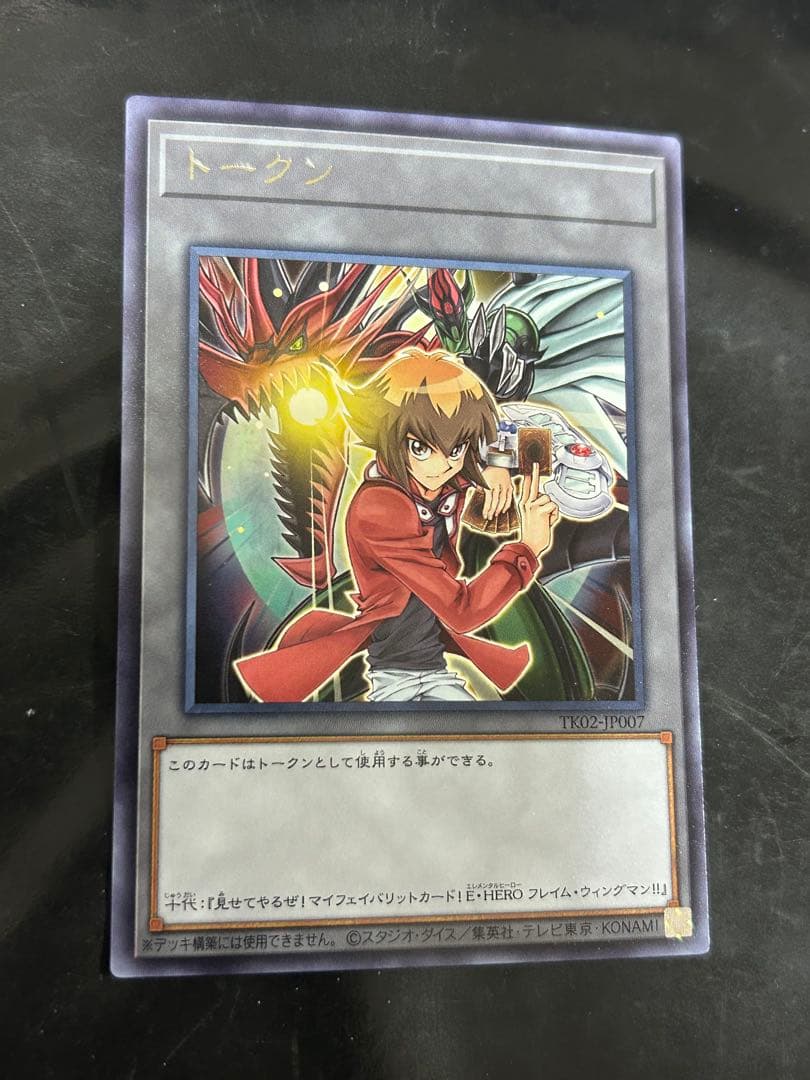 遊戯王の日 遊城十代 フレイムウイングマン 字レア TK02 トークン