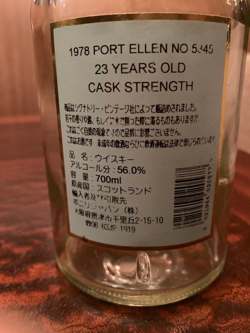 ポートエレン1978 23年 空瓶 - メルカリ