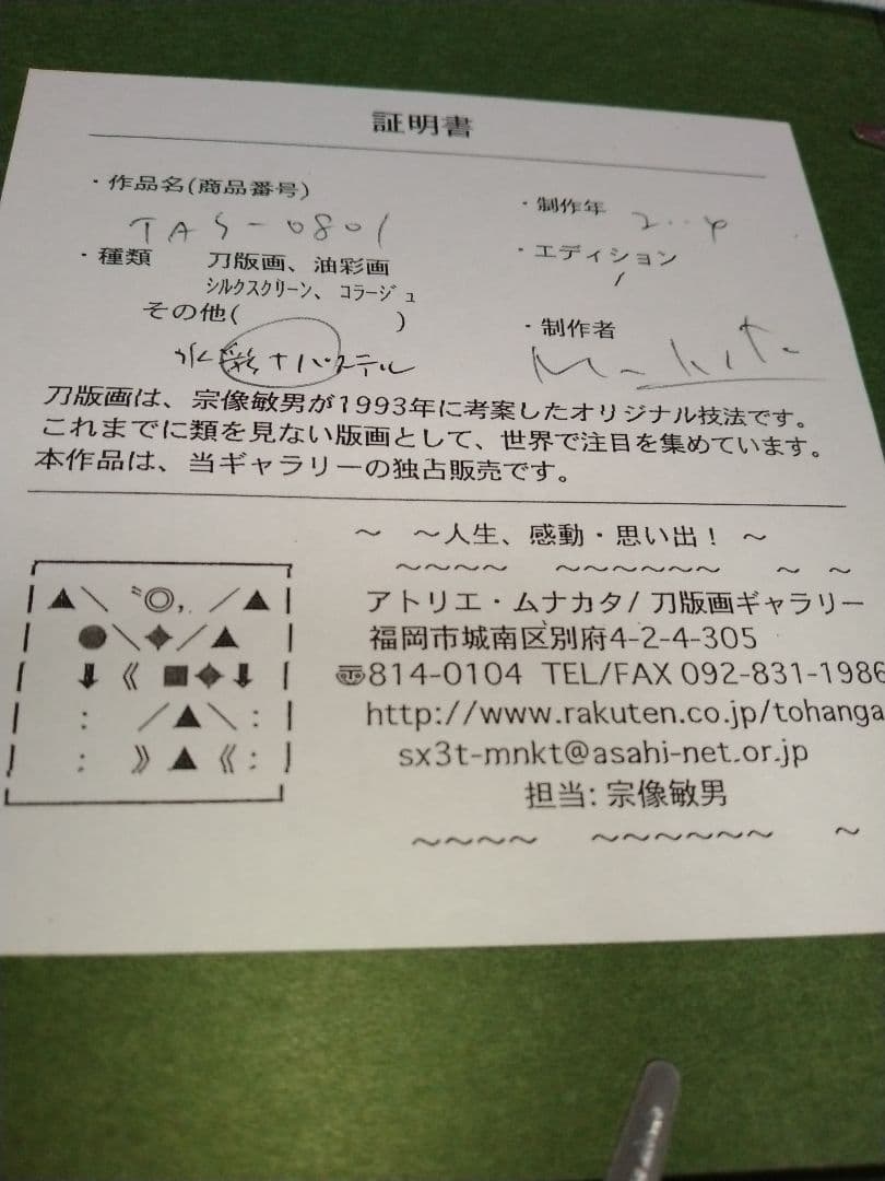 証明書付 宗像敏男 水彩画 ミネストローネ - メルカリ