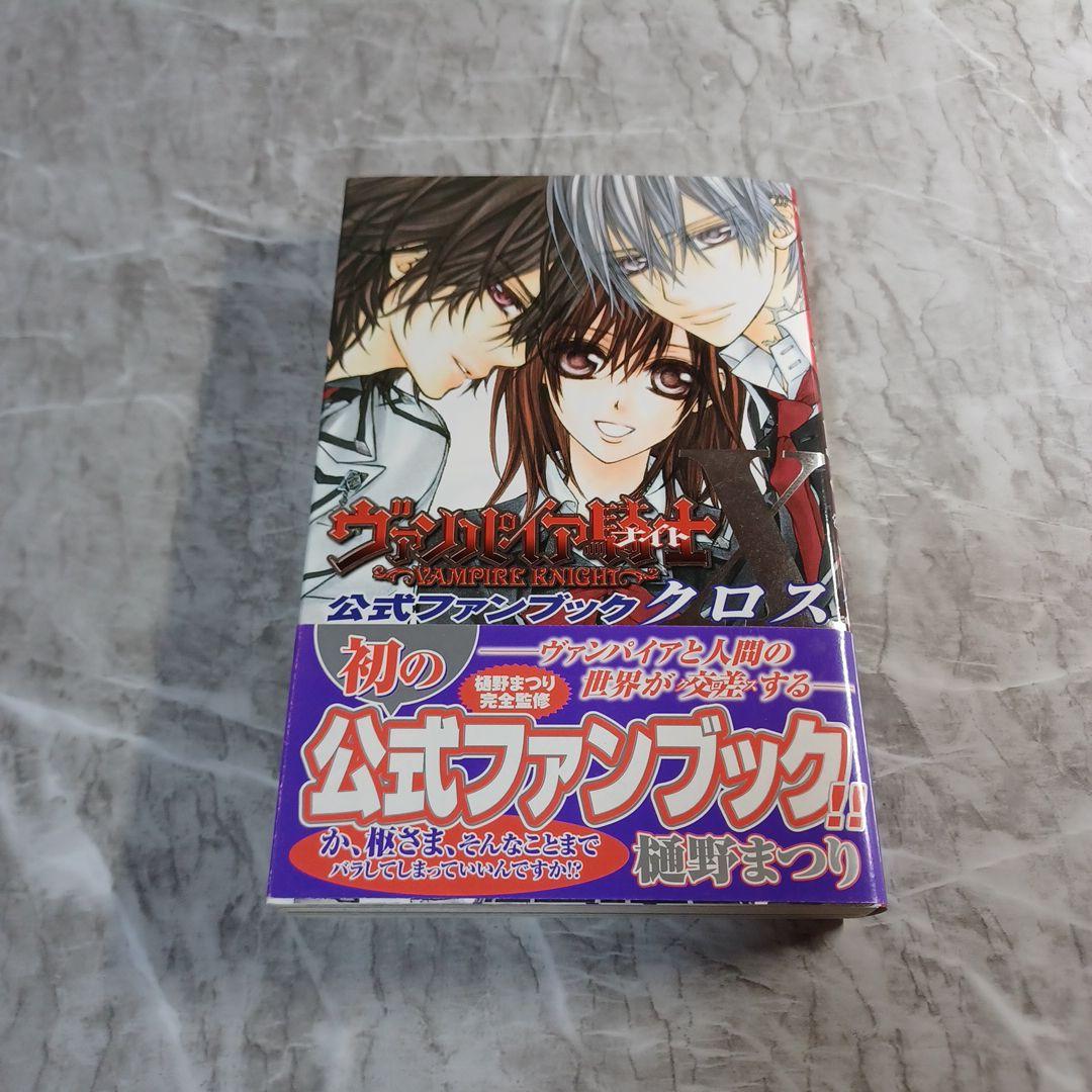 ヴァンパイア騎士公式ファンブックX 特典・黒主学園学生証付き - メルカリ