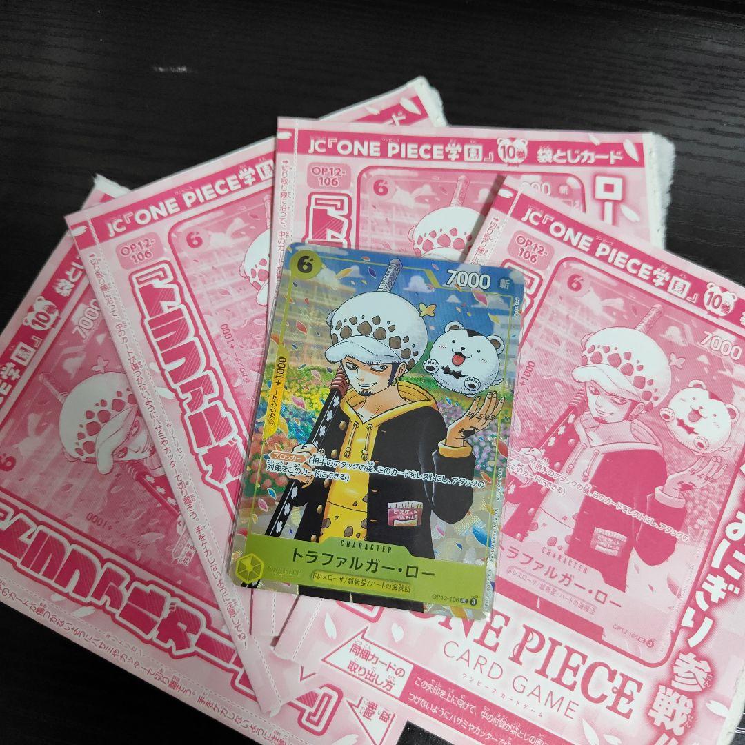 5セットワンピースカードゲーム OP12-106 ローパラレル トラファルガー・ロー OP12-106 パラレル ワンピースカードゲーム